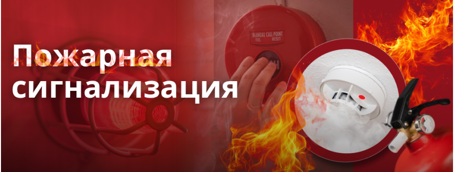 Yong'indan himoya qilish tizimlari